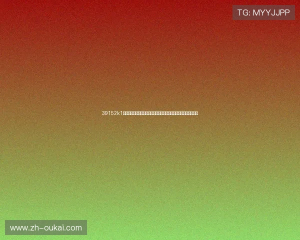 39152k1体育十年品牌值得信赖汇聚全球世界杯精彩瞬间与球员精彩表现分析